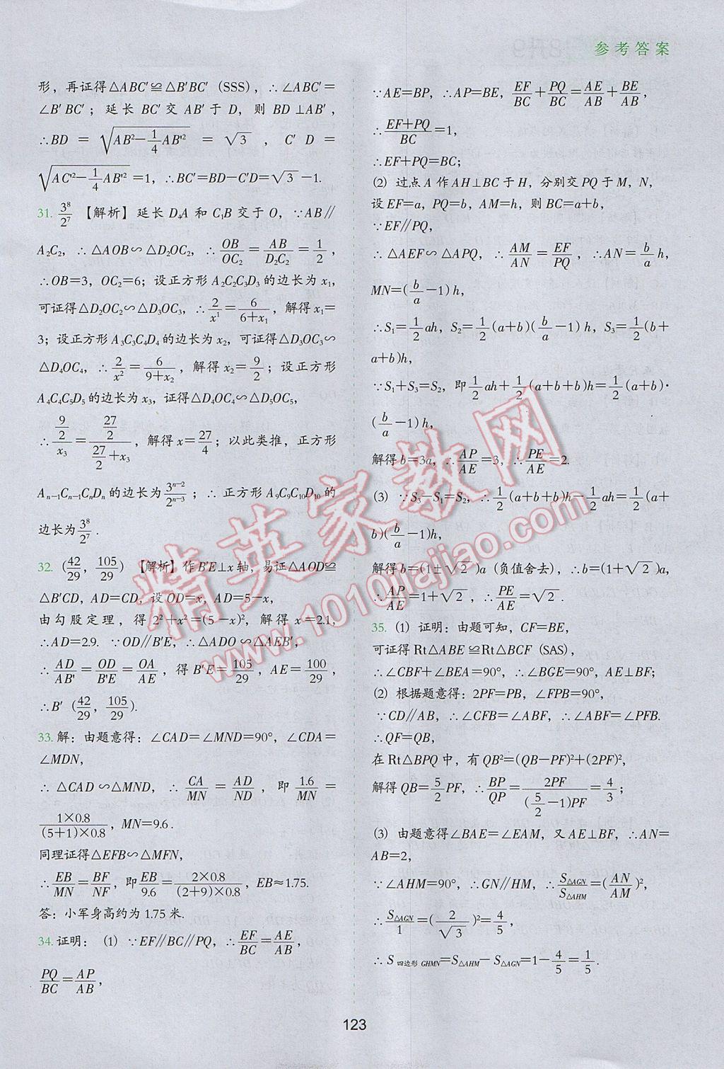 2017年欣鷹圖書初中升年級銜接教材8升9年級數(shù)學(xué) 參考答案第22頁