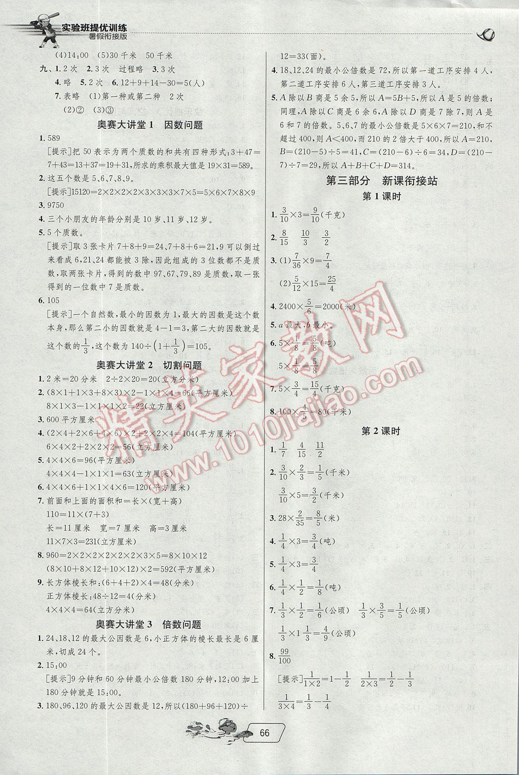 2017年實驗班提優(yōu)訓(xùn)練暑假銜接版五升六年級數(shù)學(xué)人教版 參考答案第4頁