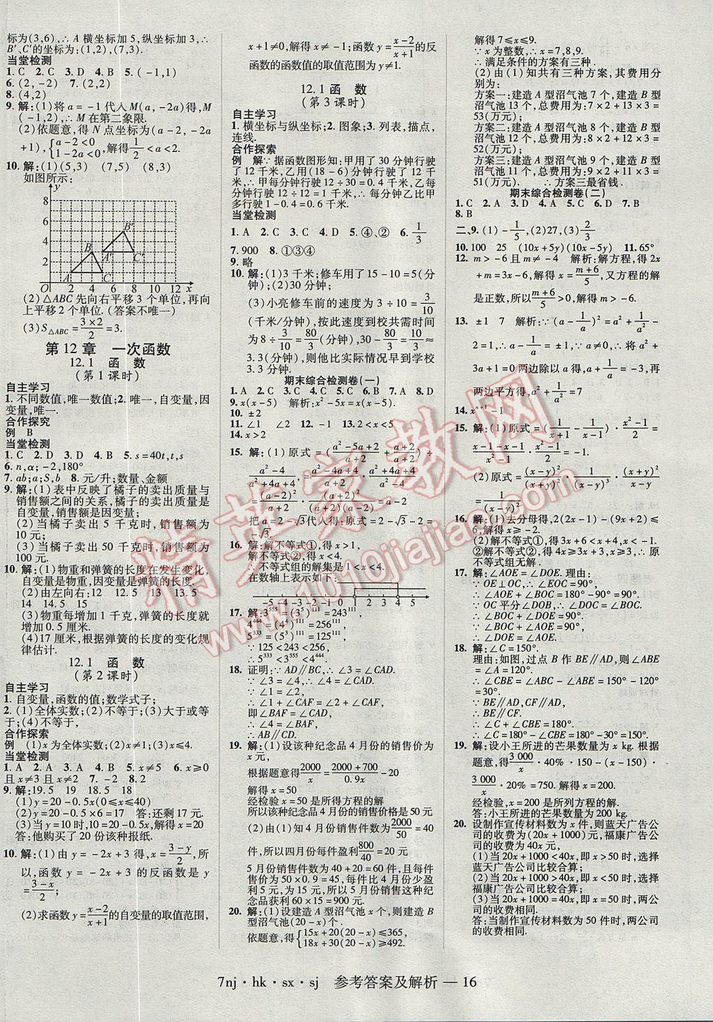 2017年金象教育U计划学期系统复习暑假作业七年级数学沪科版 参考答案第8页