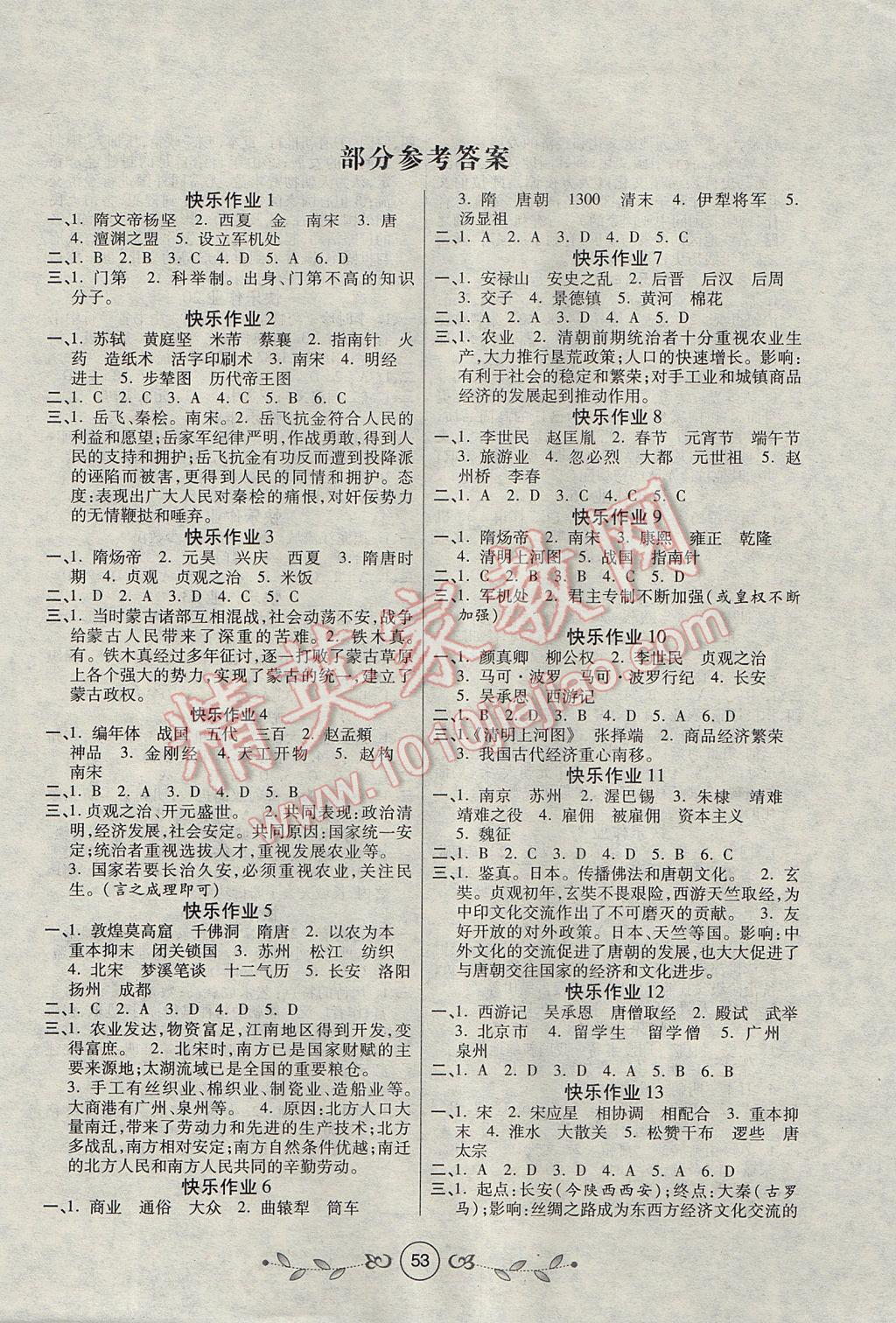 2017年書香天博暑假作業(yè)七年級歷史西安出版社 參考答案第1頁