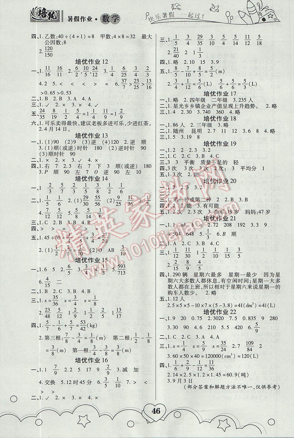 2017年培优暑假作业五年级数学A版武汉大学出版社 参考答案第2页