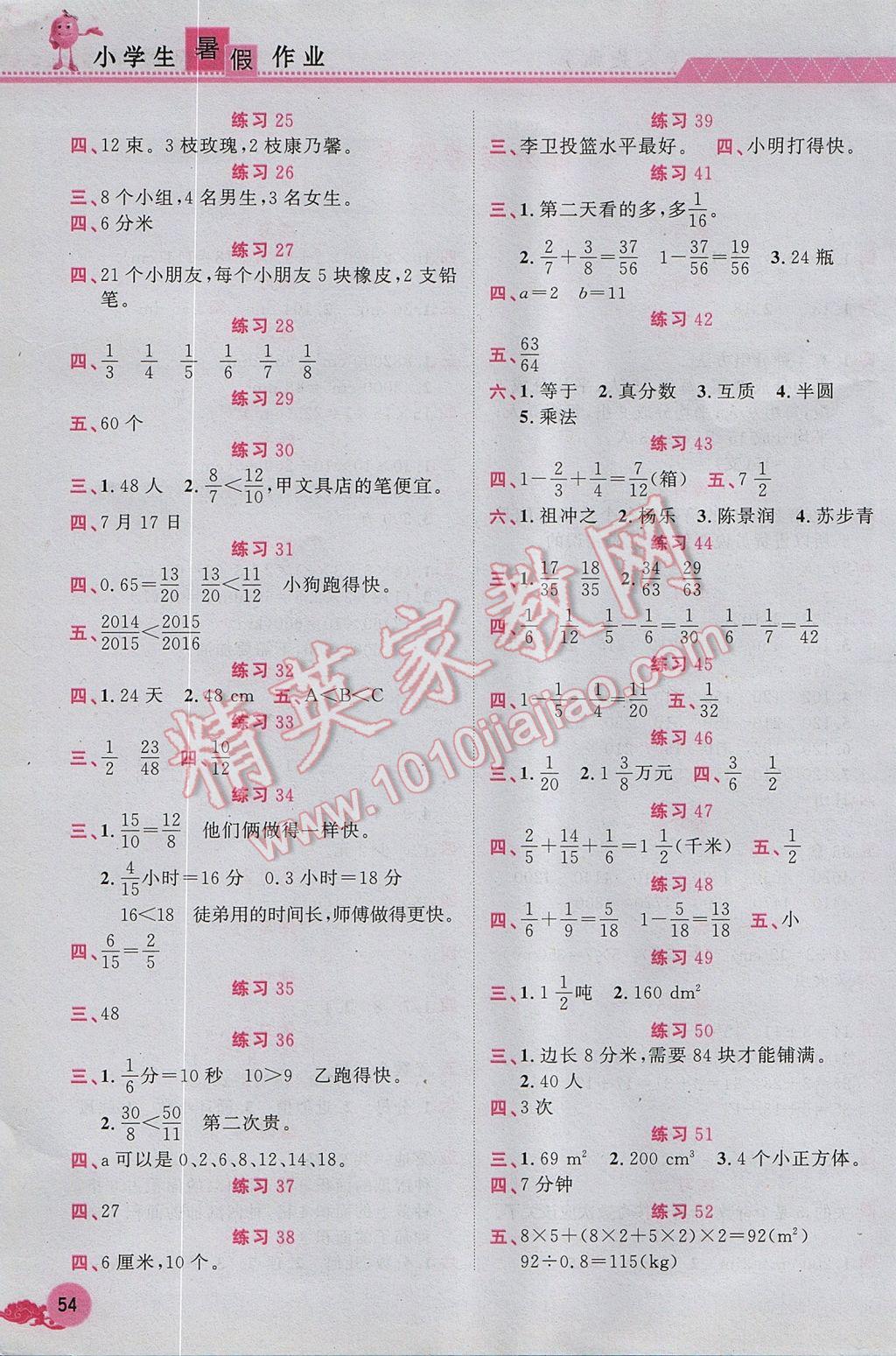 2017年芝麻开花暑假作业五年级数学人教版江西教育出版社 参考答案第2页