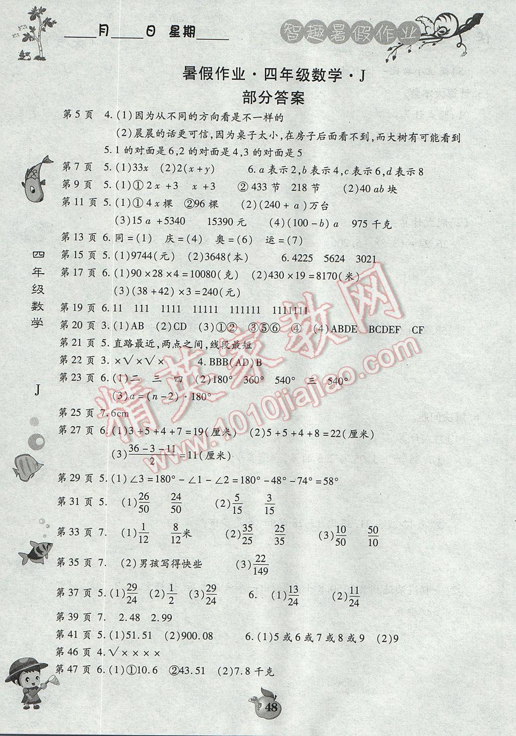 2017年智趣暑假作业四年级数学冀教版 参考答案第1页