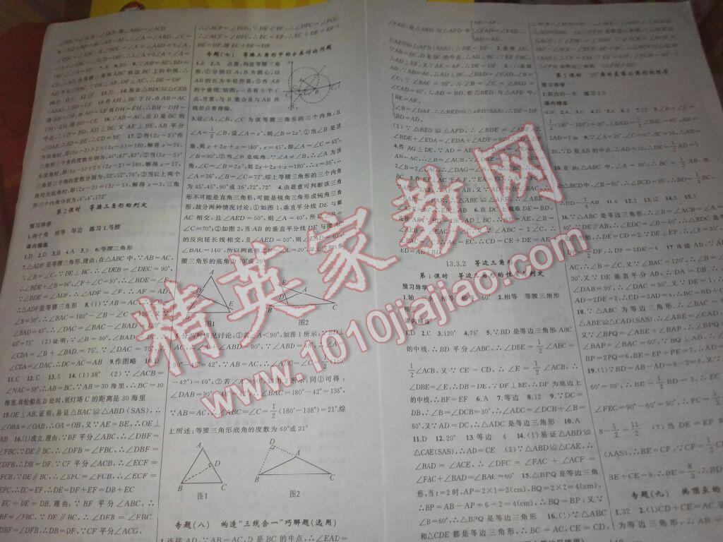 2017年黃岡金牌之路練闖考八年級數(shù)學(xué)上冊人教版 參考答案第9頁