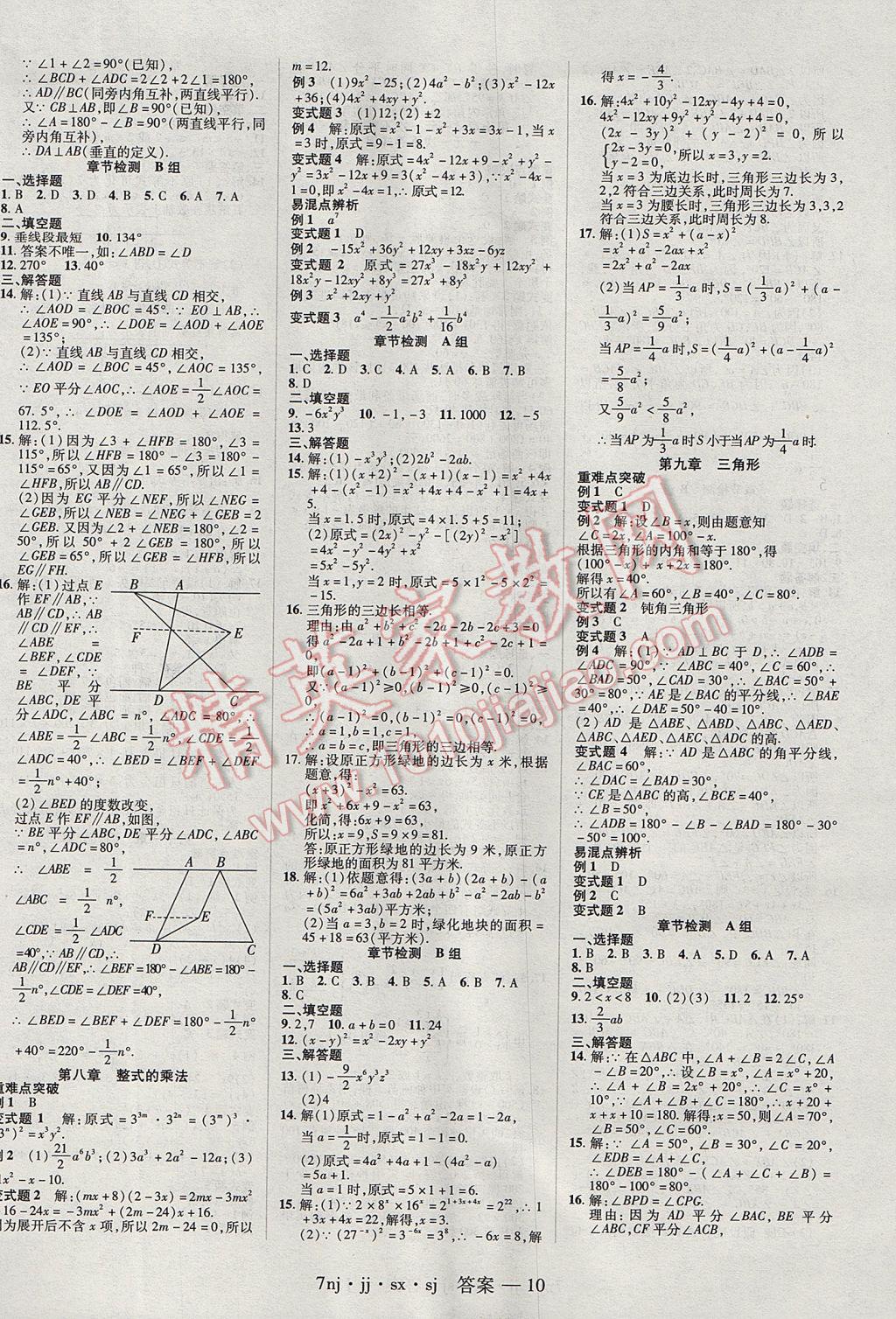 2017年金象教育U计划学期系统复习暑假作业七年级数学冀教版 参考答案第2页