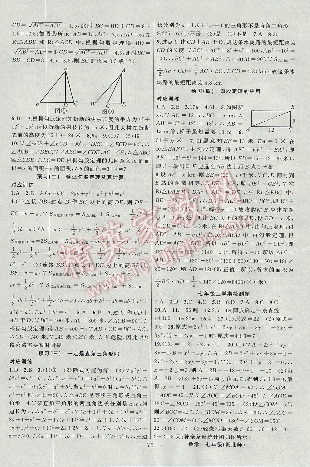 2017年快乐驿站假期作业期末暑假衔接七年级数学北师大版 参考答案第7页