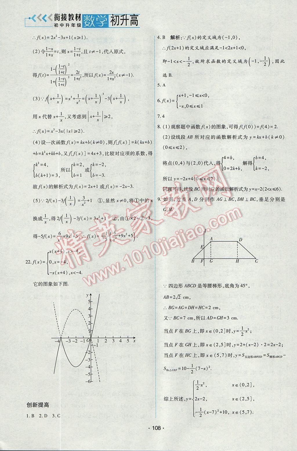 2017年初中升高中銜接教材暑假初升高數(shù)學(xué) 參考答案第4頁