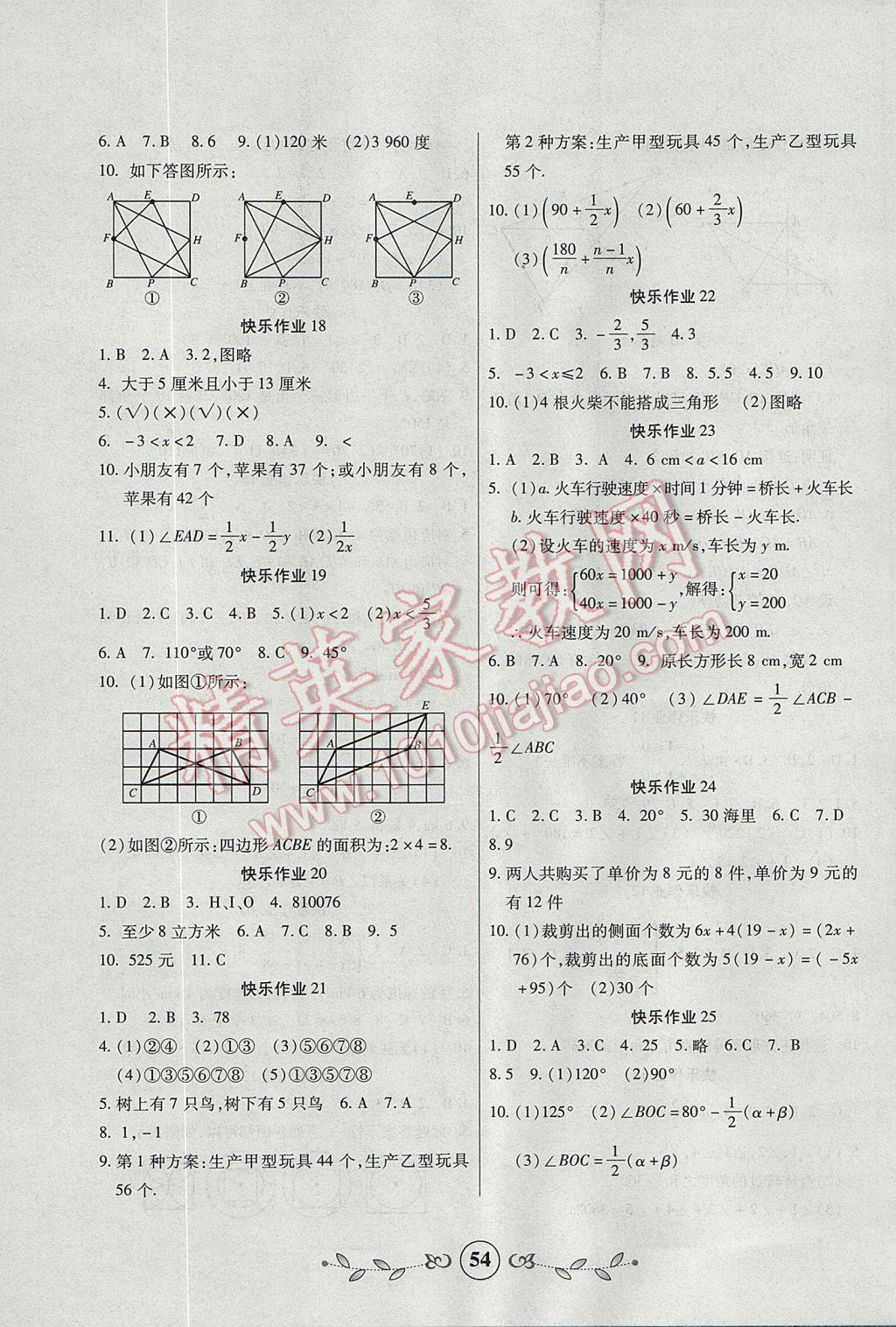 2017年书香天博暑假作业七年级数学华师大版西安出版社 参考答案第4页