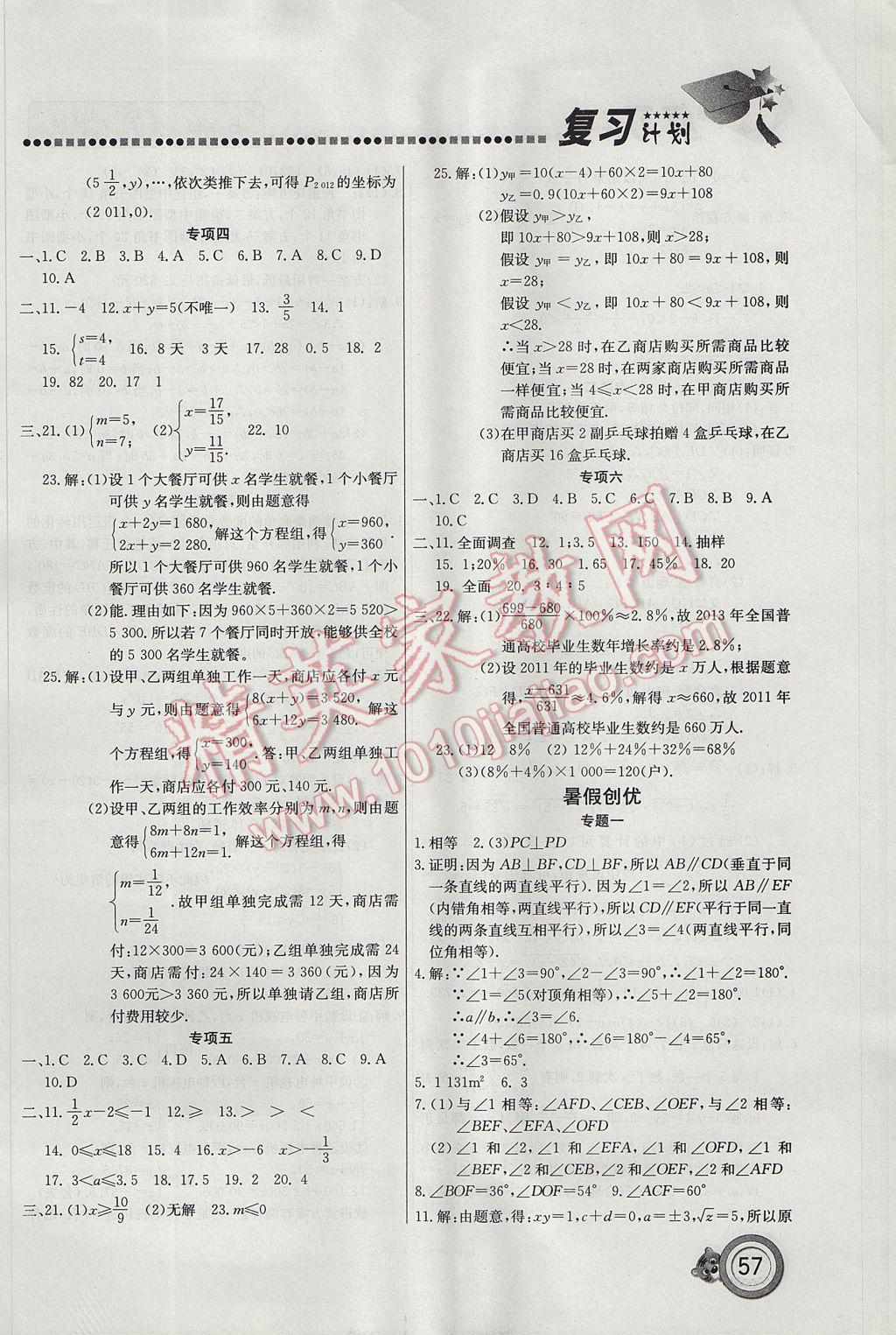 2017年新锐图书复习计划期末暑假衔接七年级数学人教版 参考答案第2页