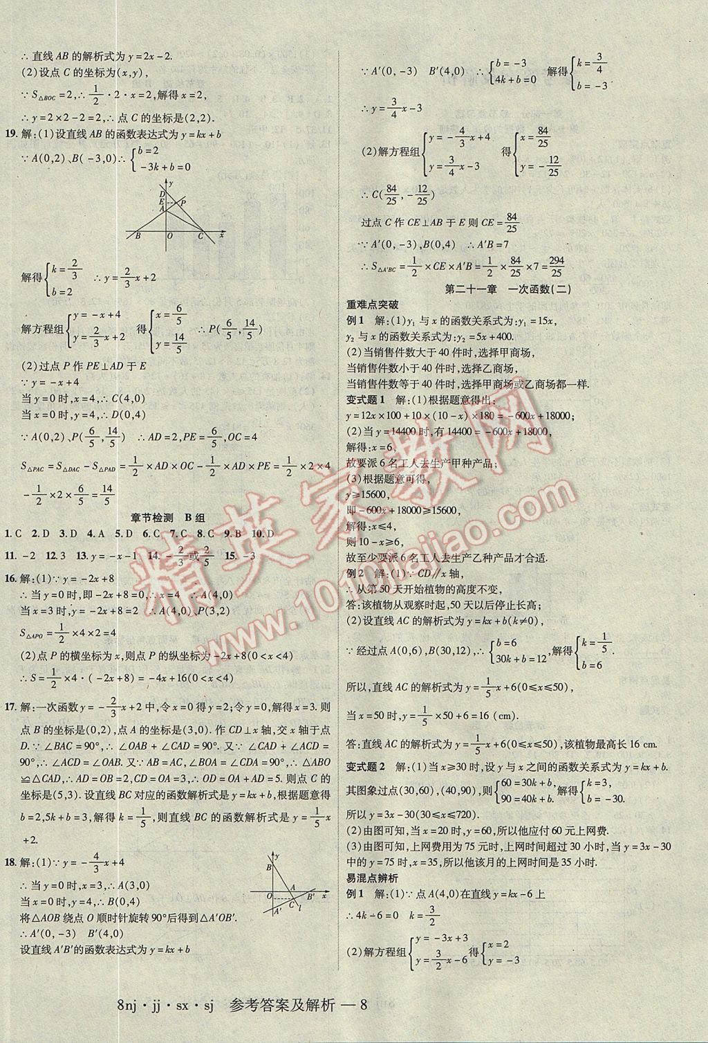 2017年金象教育U计划学期系统复习暑假作业八年级数学冀教版 参考答案第4页