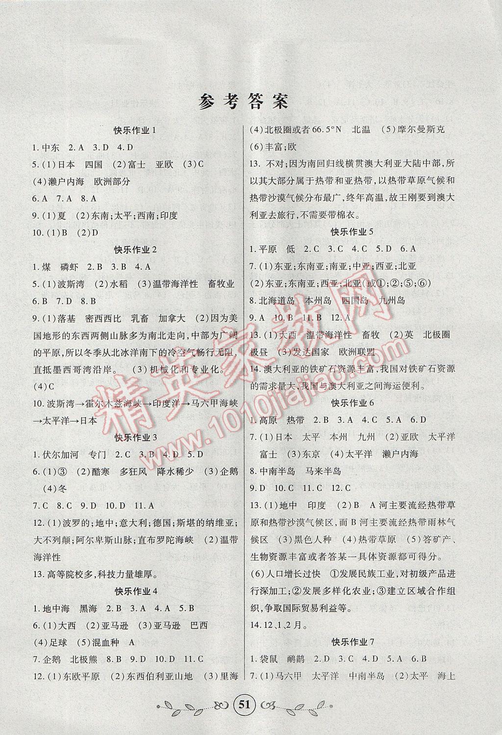 2017年書香天博暑假作業(yè)七年級(jí)地理西安出版社 參考答案第1頁