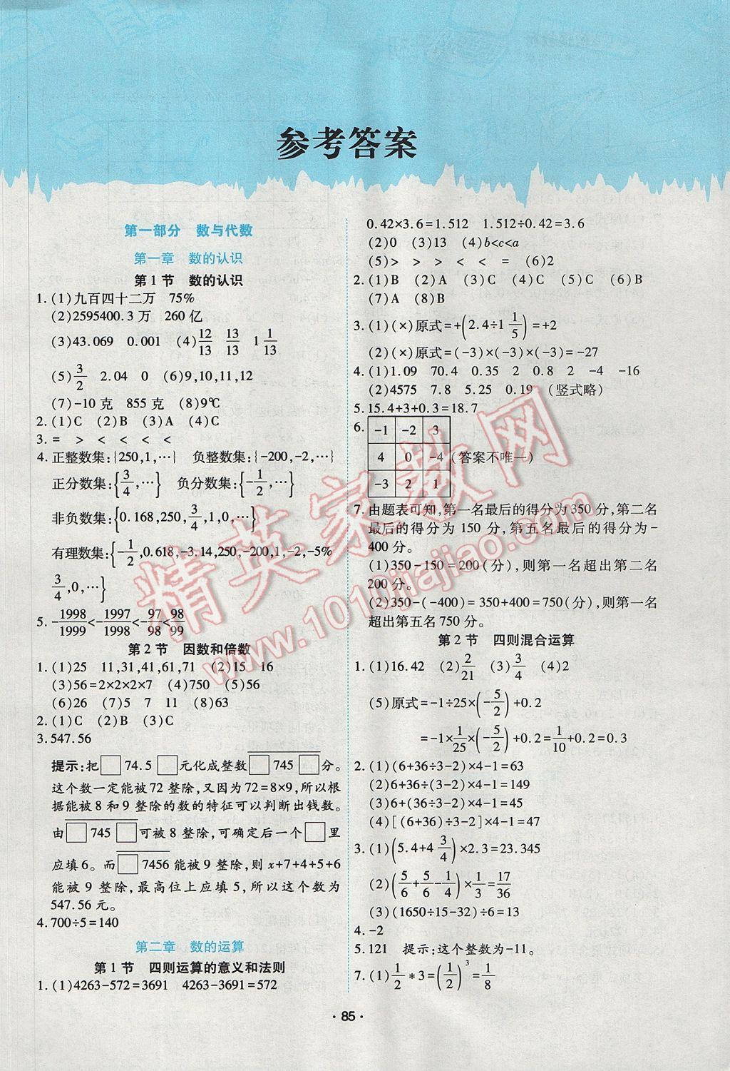 2017年小学升初中衔接教材暑假小升初数学 参考答案第1页