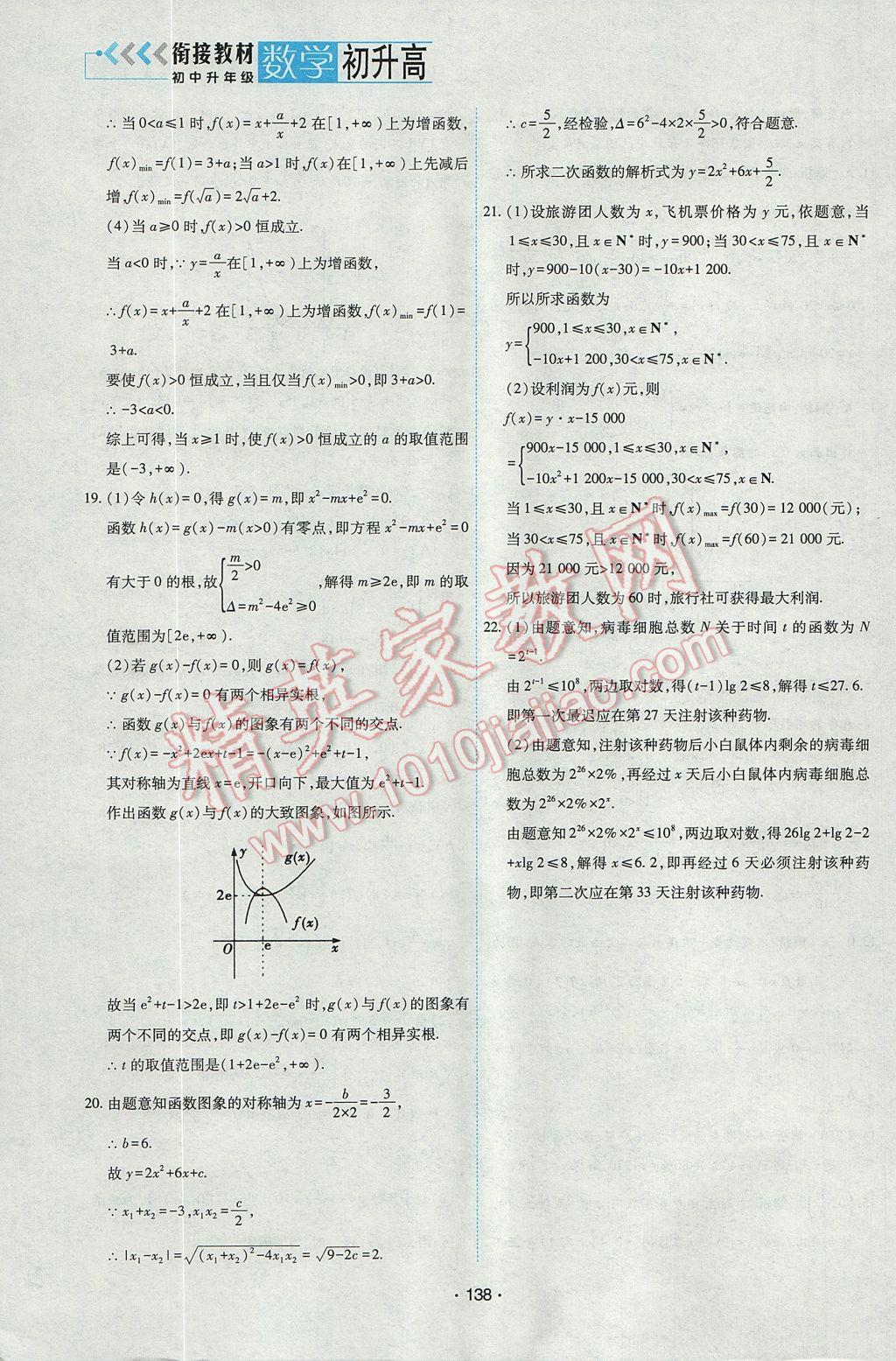 2017年初中升高中銜接教材暑假初升高數(shù)學(xué) 參考答案第34頁