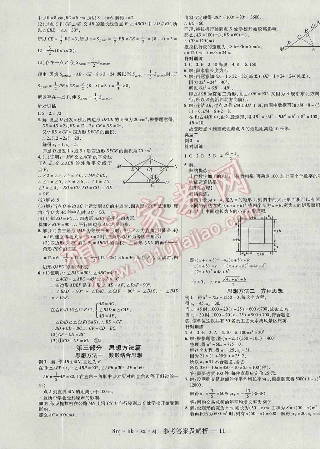 2017年金象教育U计划学期系统复习暑假作业八年级数学沪科版 参考答案第7页