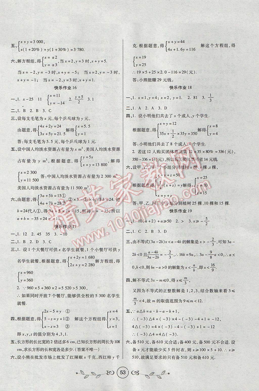 2017年书香天博暑假作业七年级数学人教版西安出版社 参考答案第3页