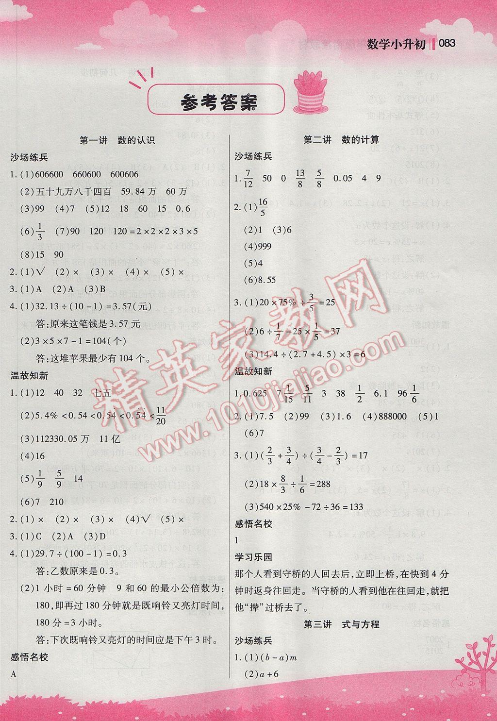 2017年新概念小学年级衔接教材小升初数学江苏凤凰美术出版社 参考答案第1页