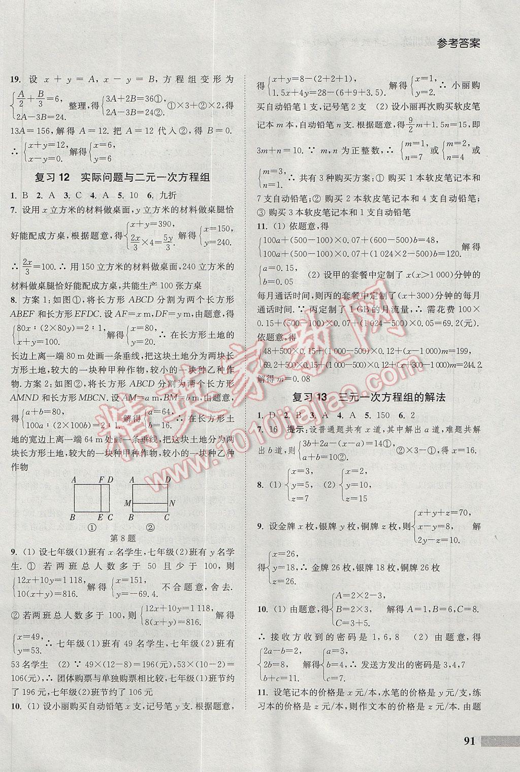2017年通城學(xué)典暑期升級訓(xùn)練七年級數(shù)學(xué)人教版A 參考答案第5頁