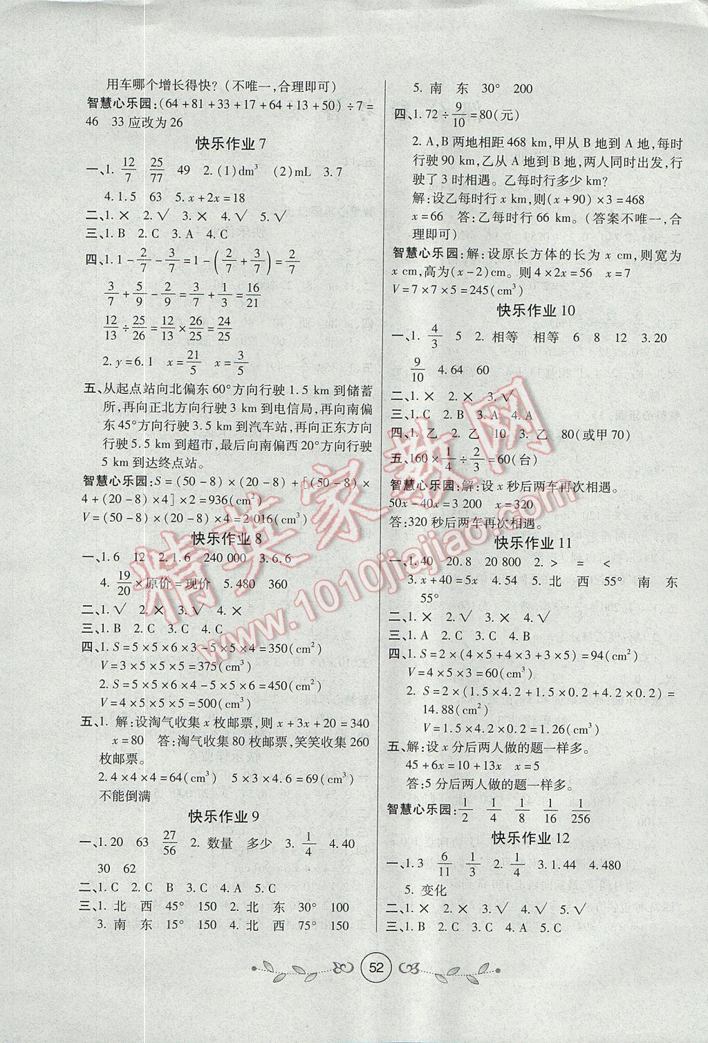 2017年书香天博暑假作业五年级数学北师大版西安出版社 参考答案第2页