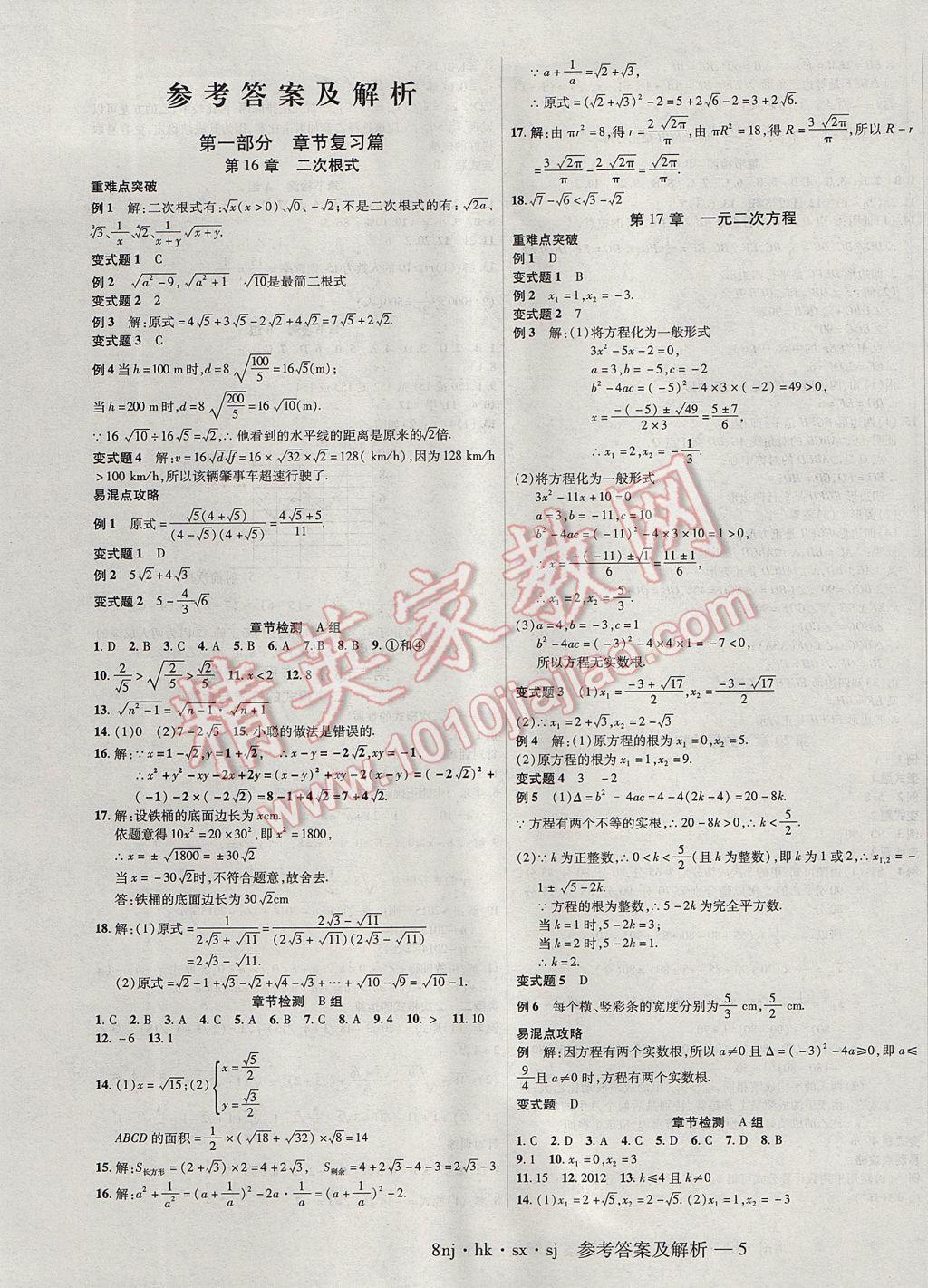 2017年金象教育U计划学期系统复习暑假作业八年级数学沪科版 参考答案第1页