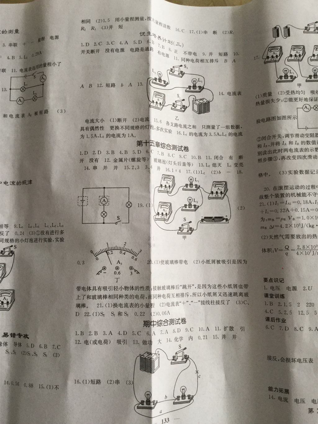 2017年课堂点睛九年级物理上册人教版 参考答案第11页