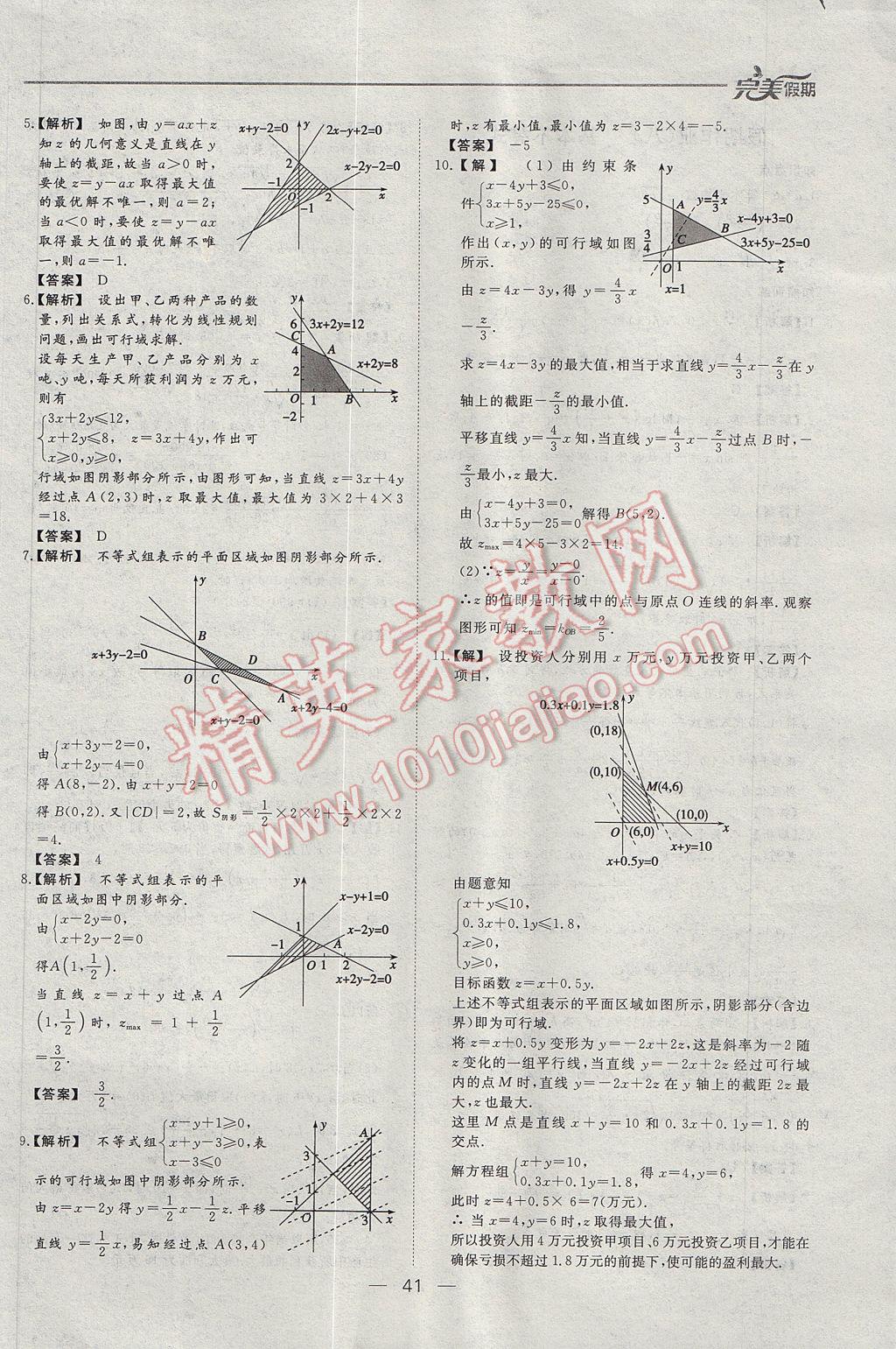 2017年非常完美完美假期暑假作業(yè)高一數(shù)學(xué) 參考答案第7頁(yè)