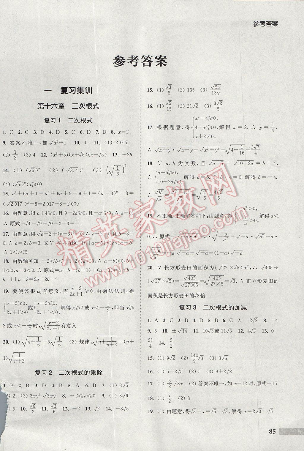 2017年通城学典暑期升级训练八年级数学人教版A 参考答案第1页