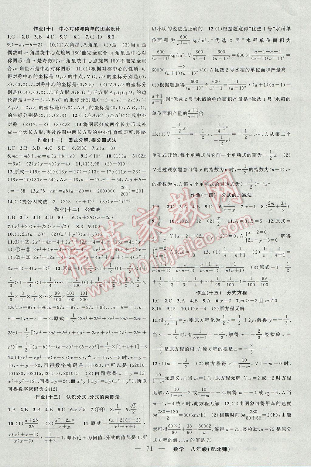 2017年快乐驿站假期作业期末暑假衔接八年级数学北师大版 参考答案第3页