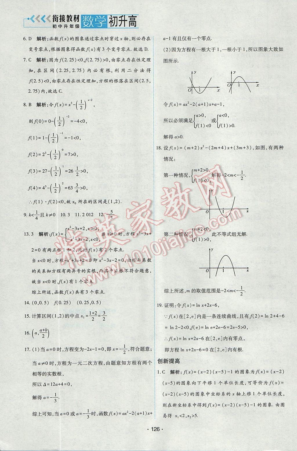 2017年初中升高中銜接教材暑假初升高數(shù)學(xué) 參考答案第22頁