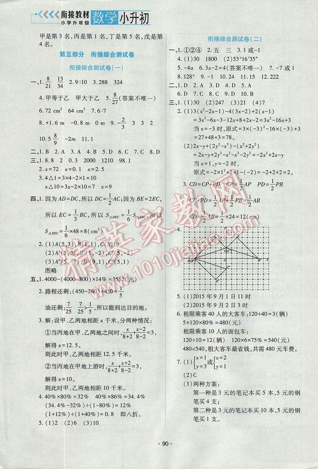 2017年小学升初中衔接教材暑假小升初数学 参考答案第6页