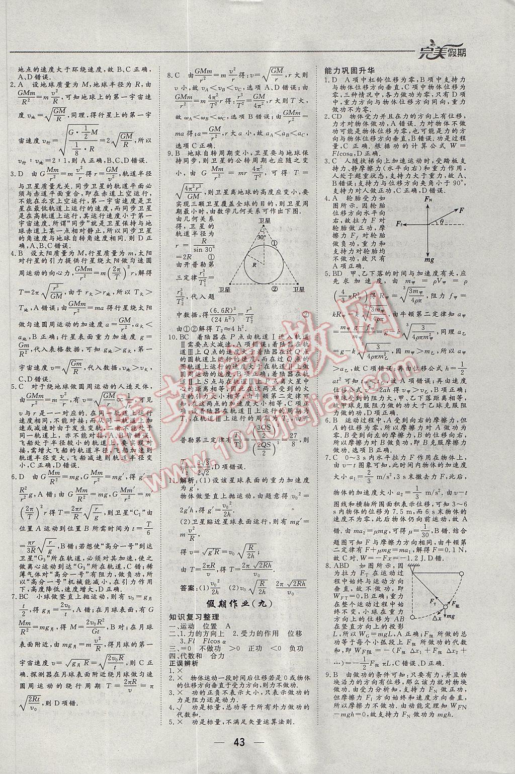 2017年非常完美完美假期暑假作业高一物理 参考答案第5页