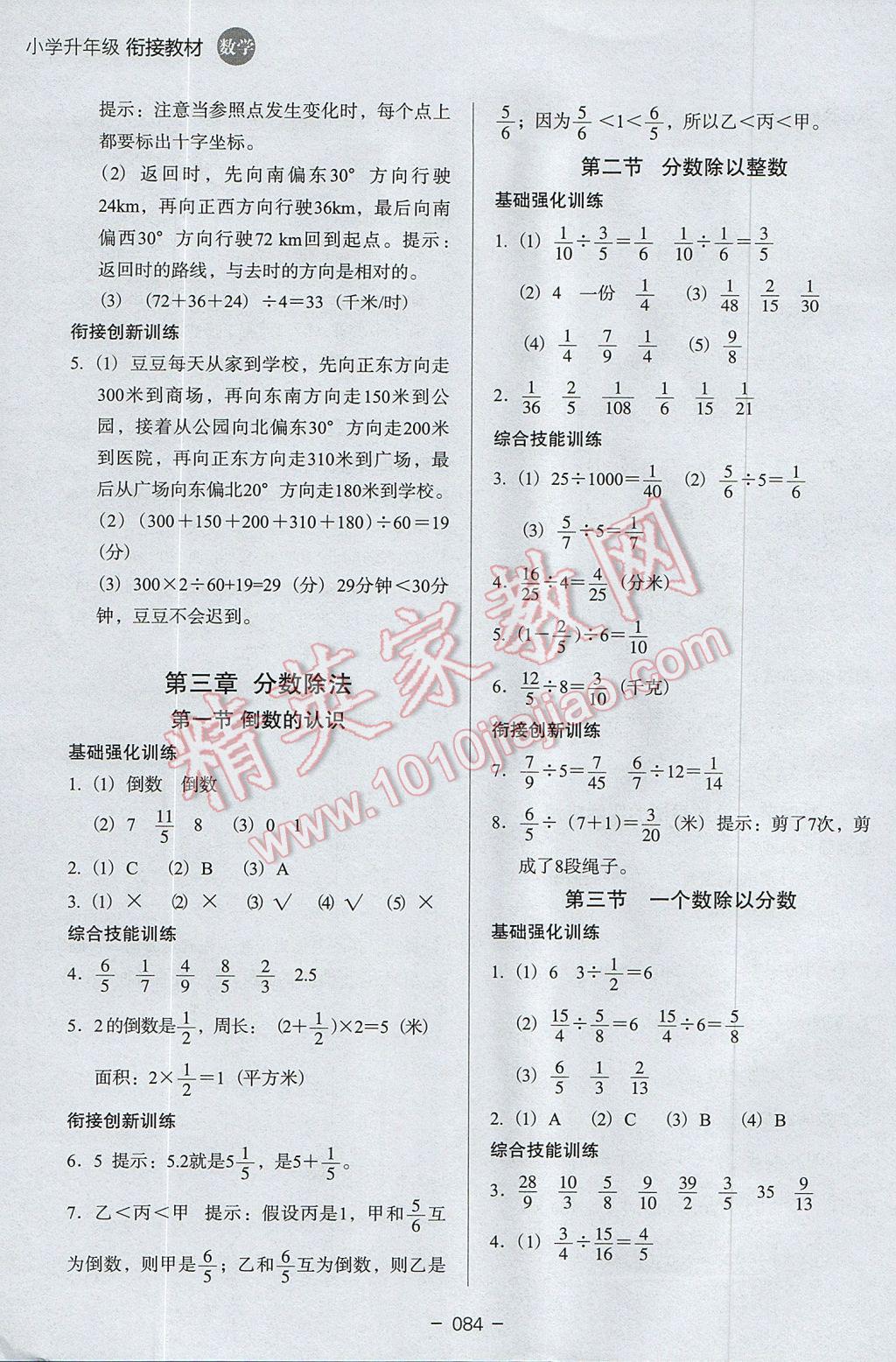 2017年欣鹰图书小学升年级衔接教材5升6年级数学&nbsp;参考答案第3页