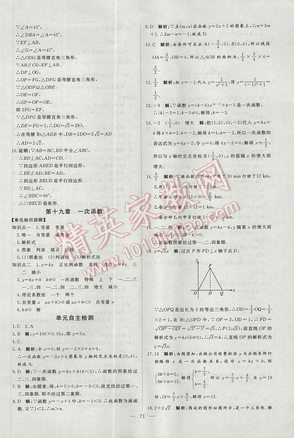 2017年鲁人泰斗假期好时光暑假训练营八升九年级数学人教版 参考答案第7页