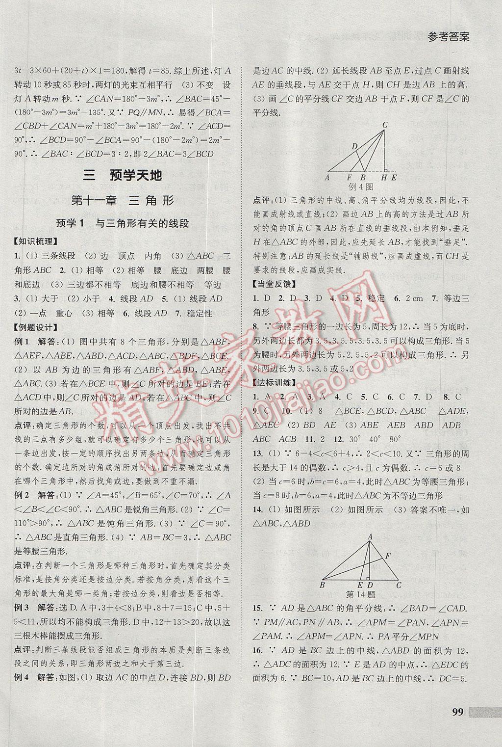 2017年通城學(xué)典暑期升級訓(xùn)練七年級數(shù)學(xué)人教版A 參考答案第13頁