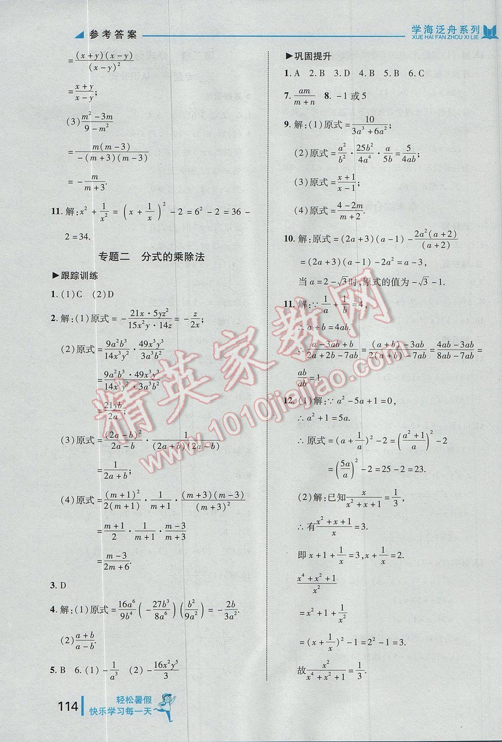 2017年輕松暑假復(fù)習加預(yù)習七年級升八年級數(shù)學 參考答案第22頁