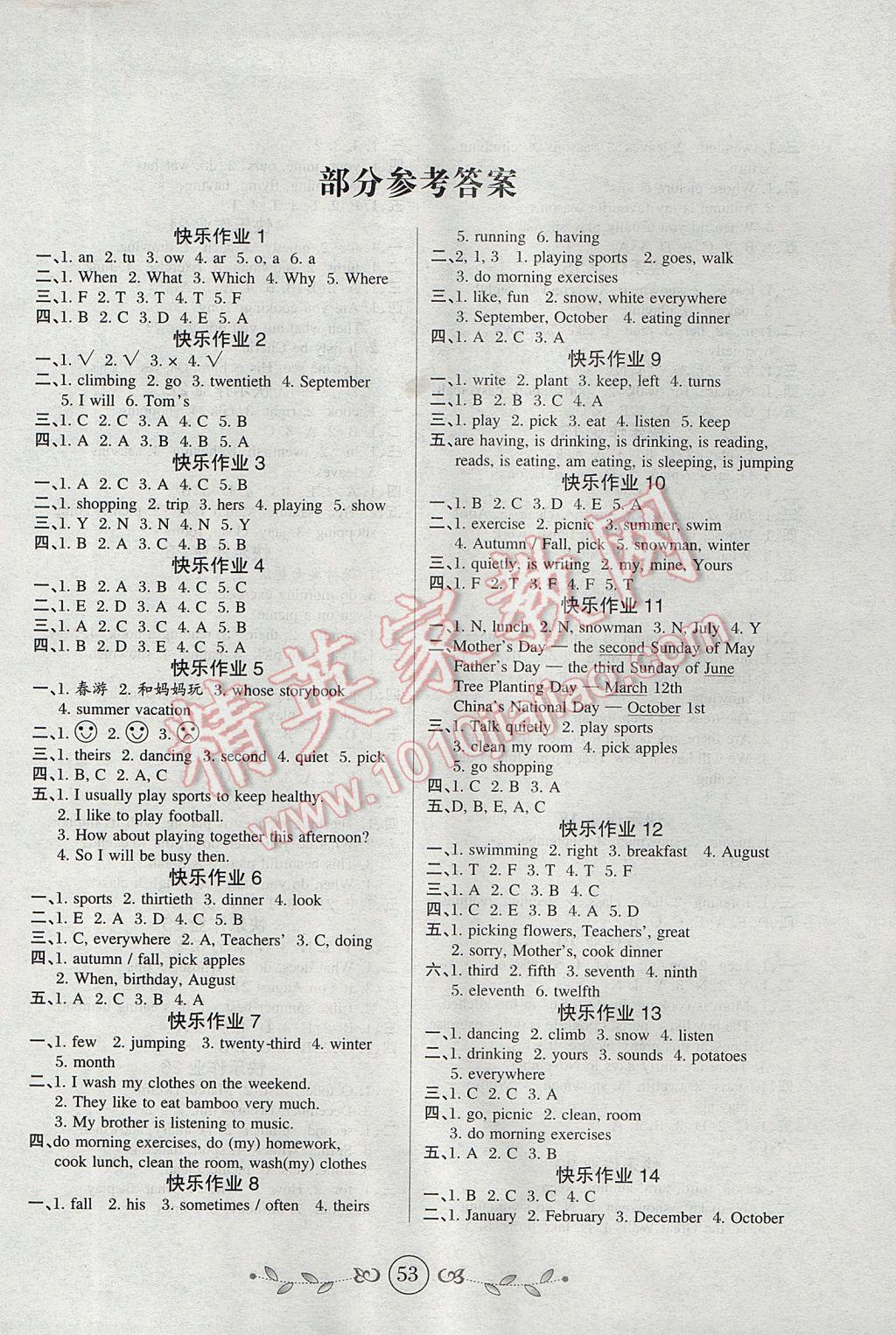 2017年书香天博暑假作业五年级英语人教版西安出版社 参考答案第2页