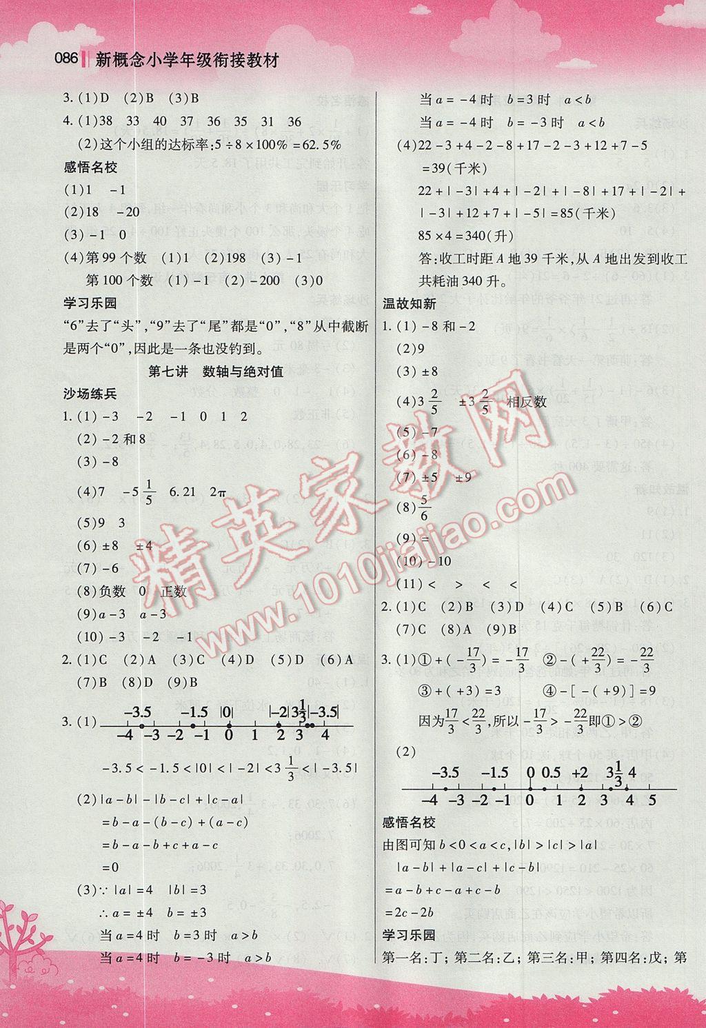 2017年新概念小学年级衔接教材小升初数学江苏凤凰美术出版社 参考答案第4页