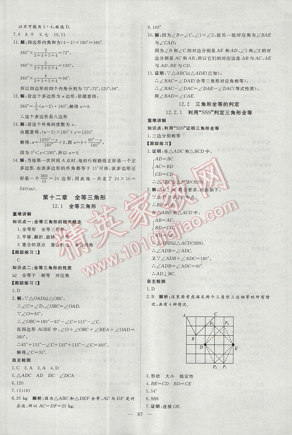 2017年鲁人泰斗假期好时光暑假训练营七升八年级数学人教版 参考答案第11页