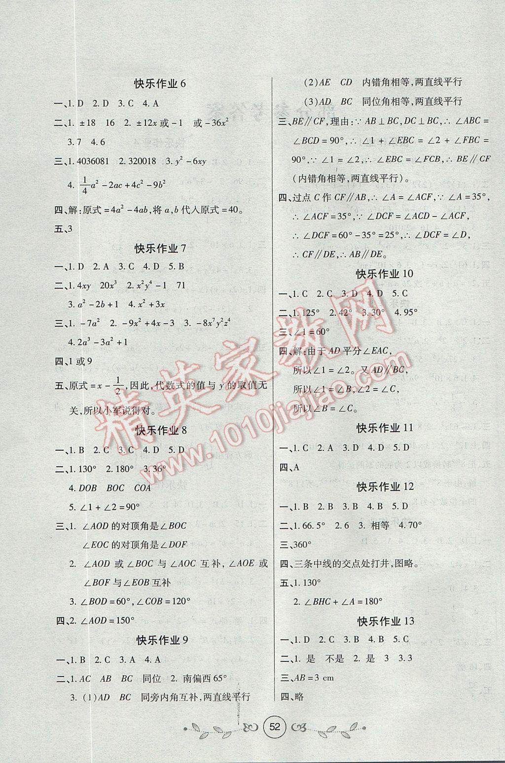 2017年书香天博暑假作业七年级数学北师大版西安出版社 参考答案第2页