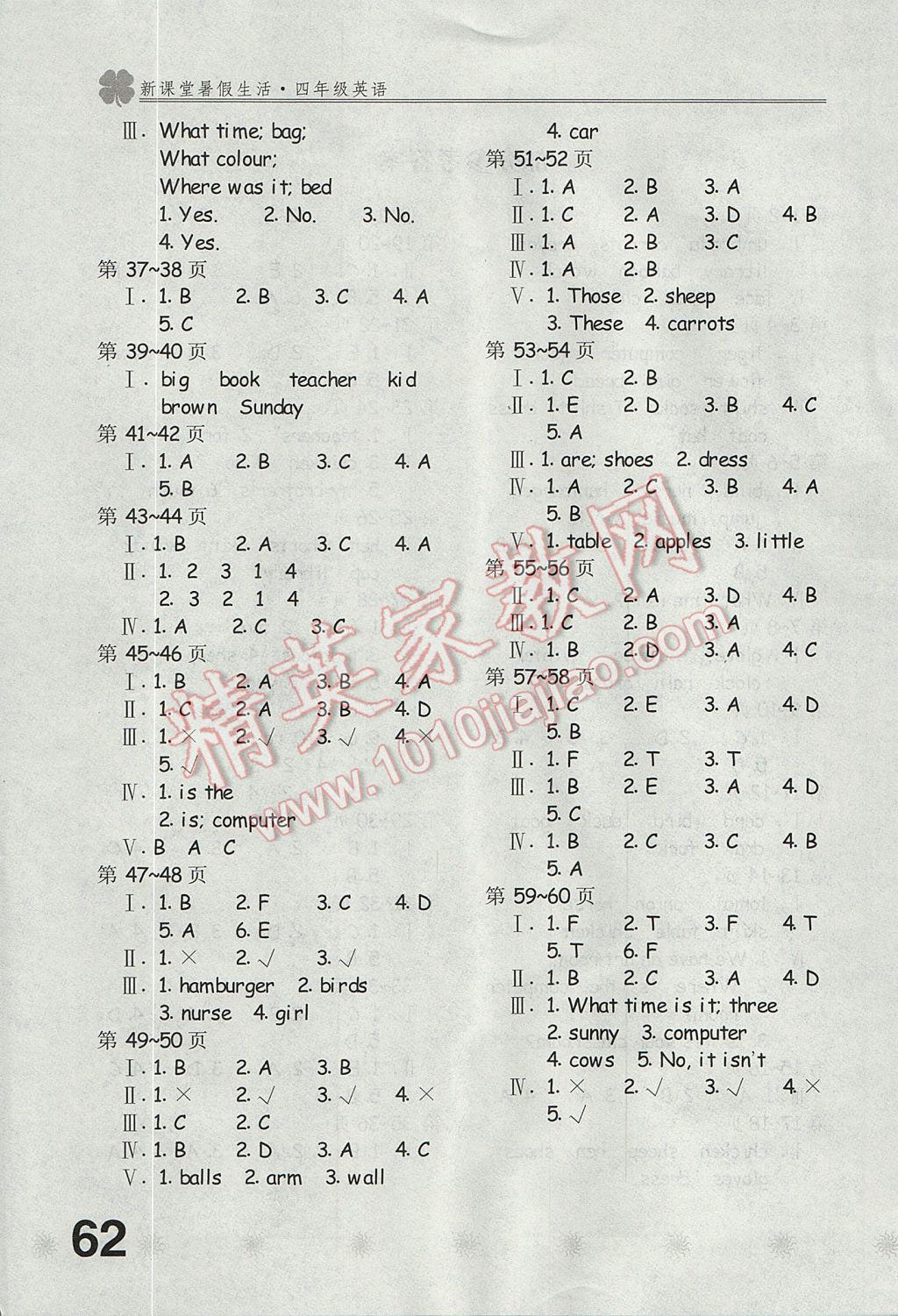 2017年新课堂暑假生活四年级英语 参考答案第1页