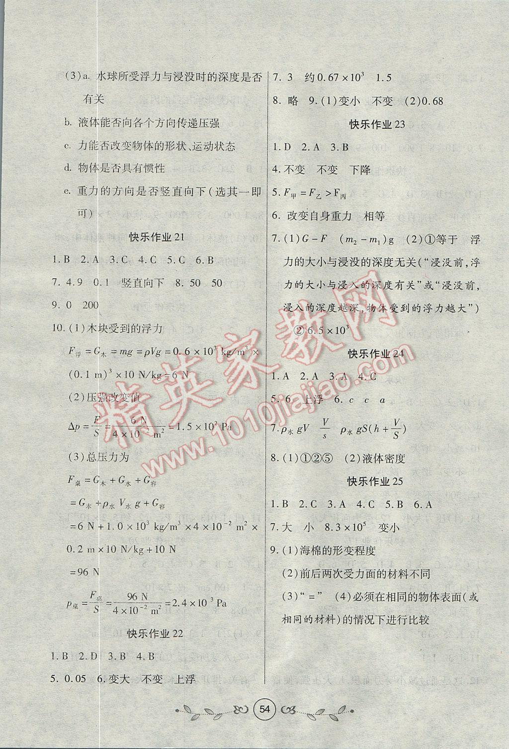 2017年書香天博暑假作業(yè)八年級(jí)物理蘇科版西安出版社 參考答案第4頁(yè)