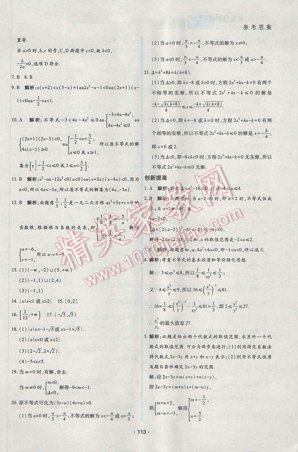 2017年初中升高中銜接教材暑假初升高數(shù)學 參考答案第9頁