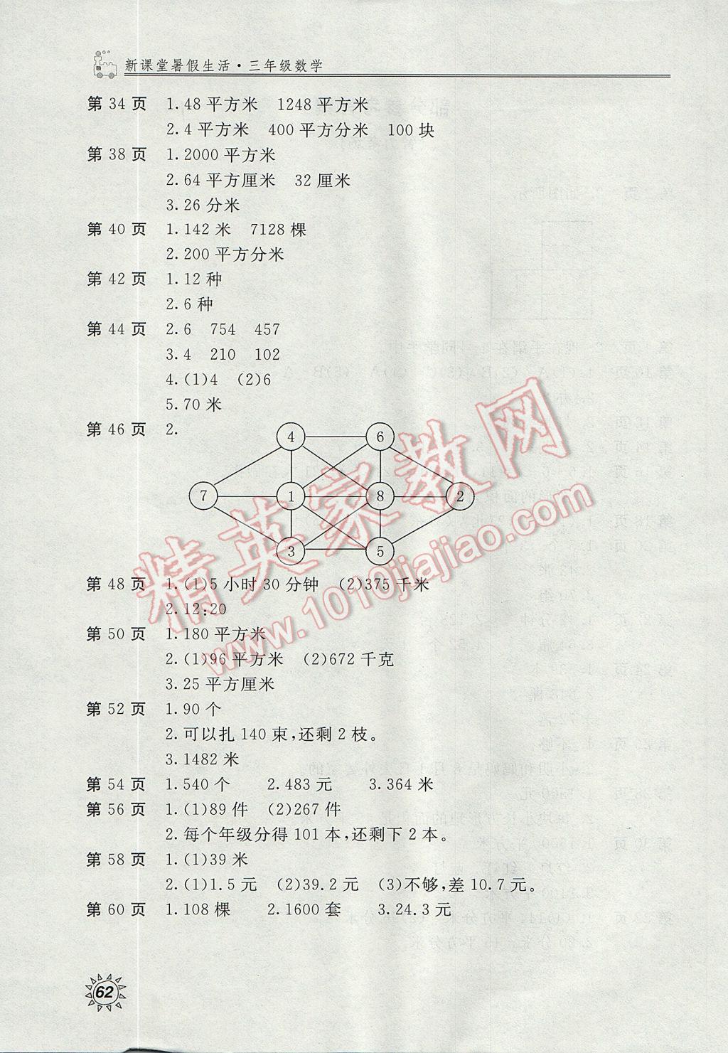 2017年新課堂暑假生活三年級數(shù)學 參考答案第2頁