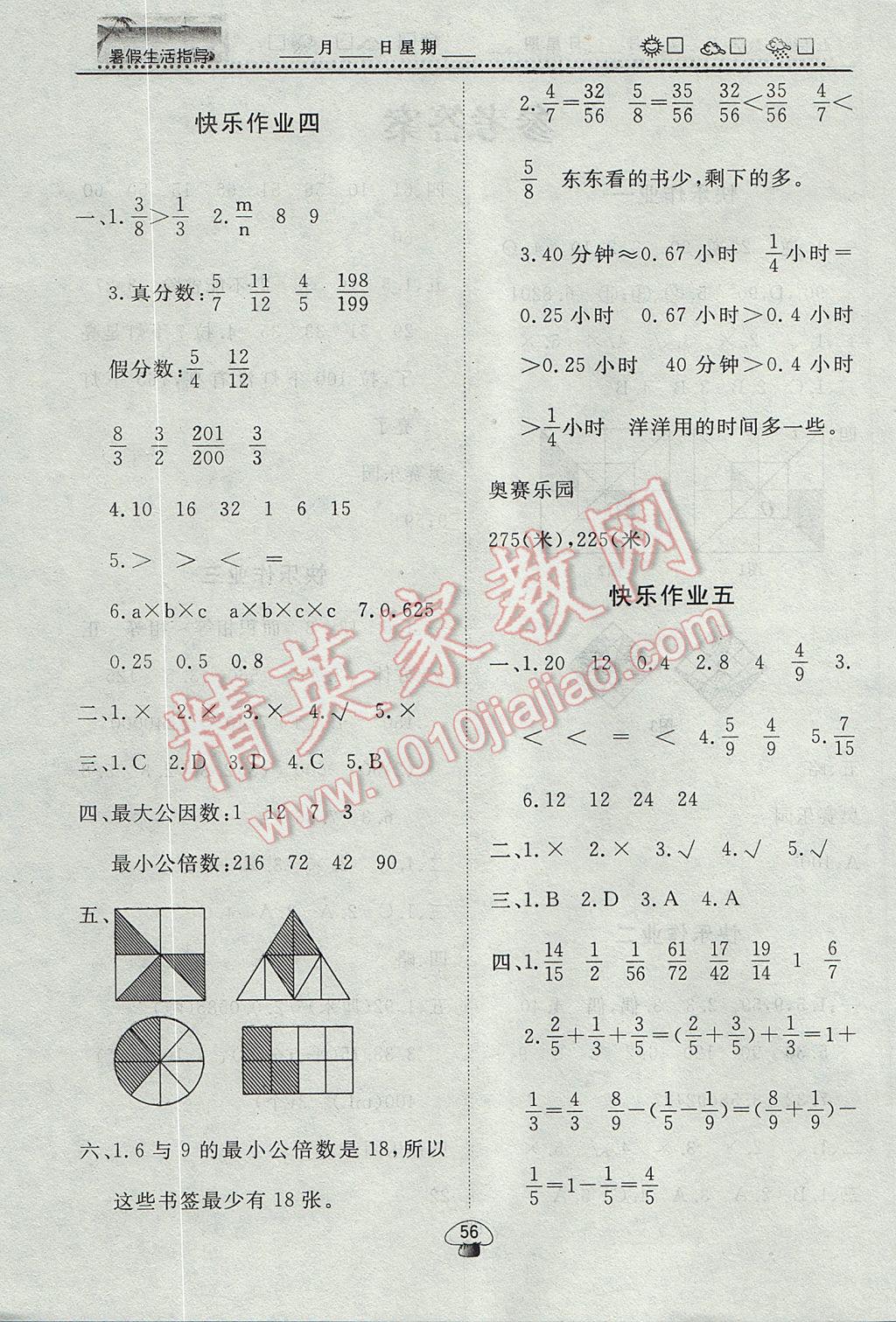 2017年文軒圖書暑假生活指導(dǎo)五年級數(shù)學(xué) 參考答案第2頁