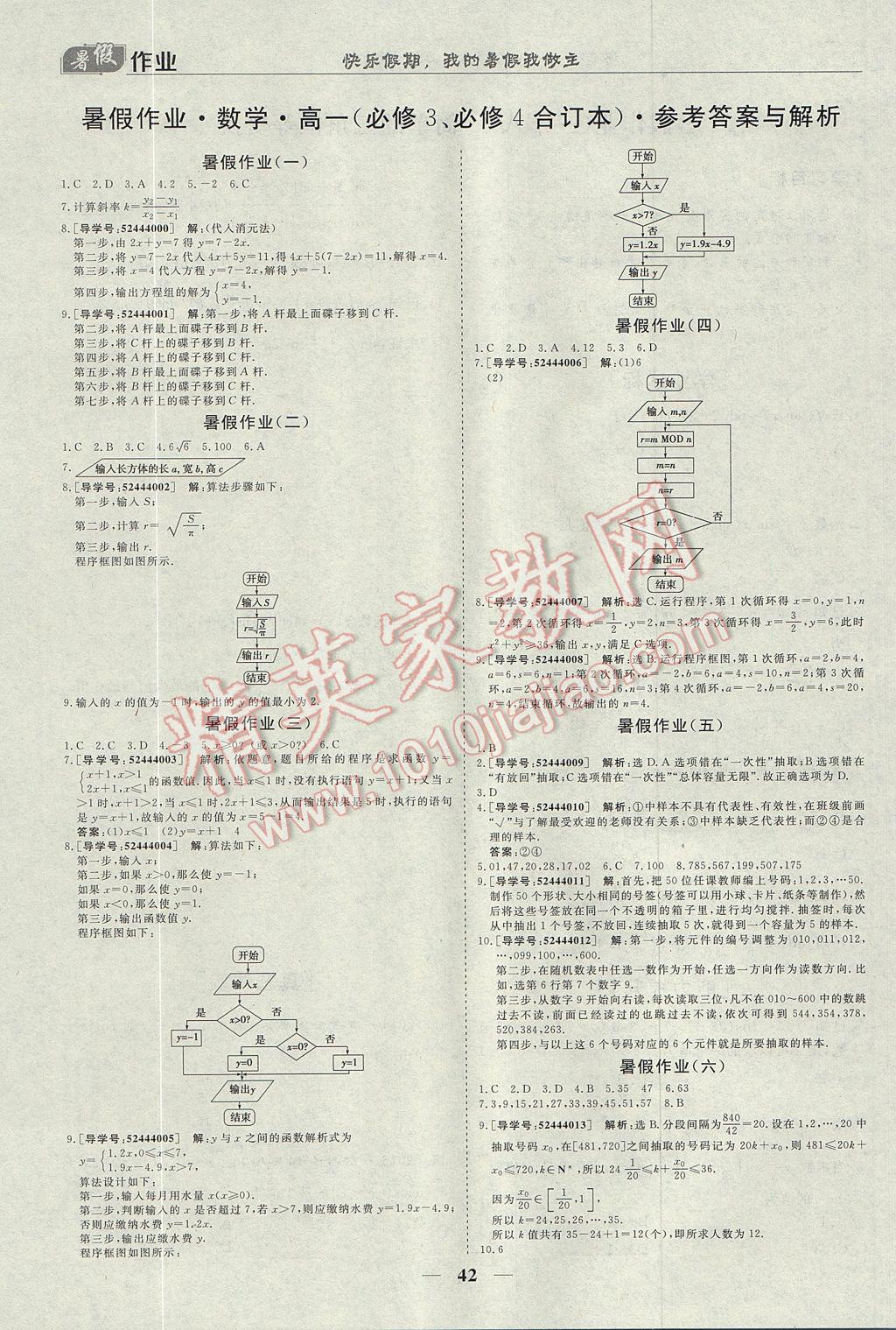 2017年优化方案暑假作业欢乐共享快乐假期高一数学 参考答案第1页