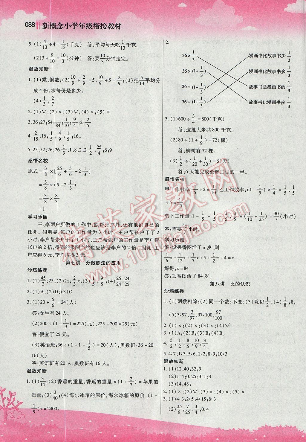 2017年新概念小学年级衔接教材5升6年级数学 参考答案第4页