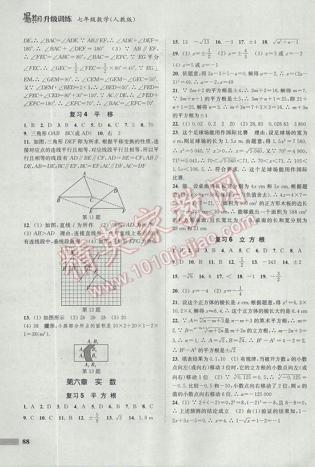 2017年通城学典暑期升级训练七年级数学人教版A 参考答案第2页