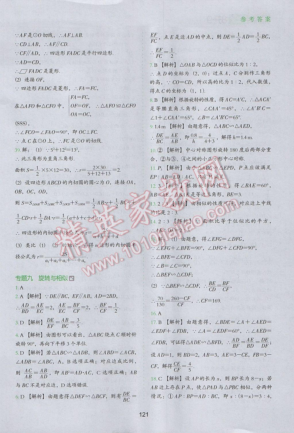 2017年欣鹰图书初中升年级衔接教材8升9年级数学 参考答案第20页