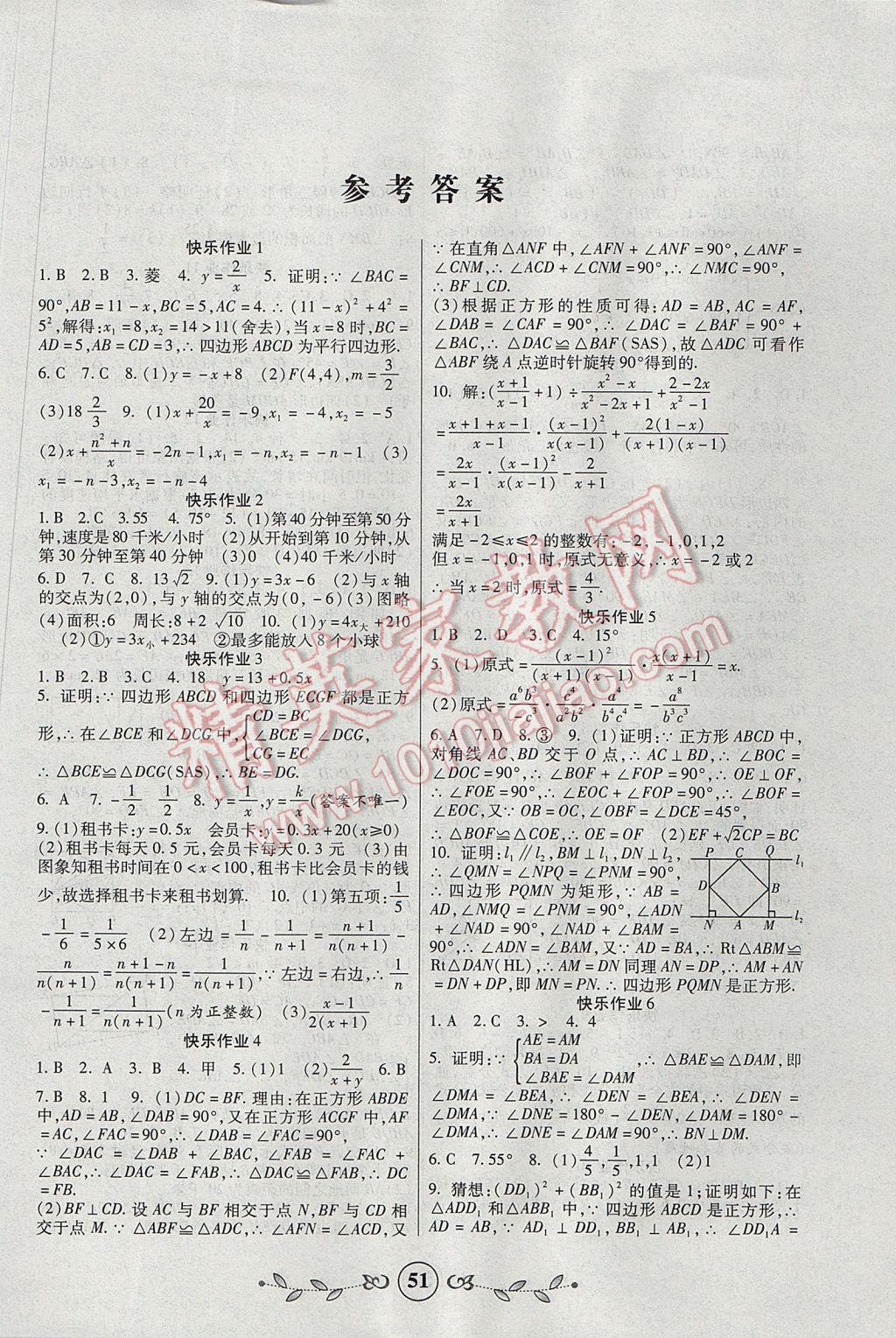 2017年書香天博暑假作業(yè)八年級(jí)數(shù)學(xué)華師大版西安出版社 參考答案第1頁