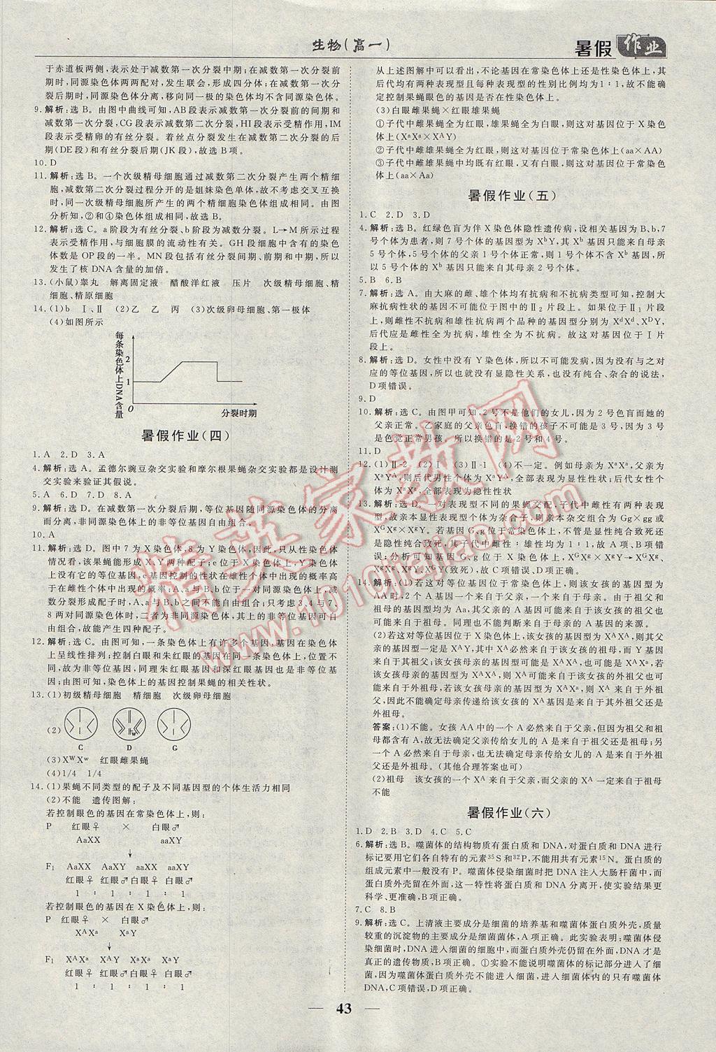 2017年优化方案暑假作业欢乐共享快乐假期高一生物 参考答案第2页