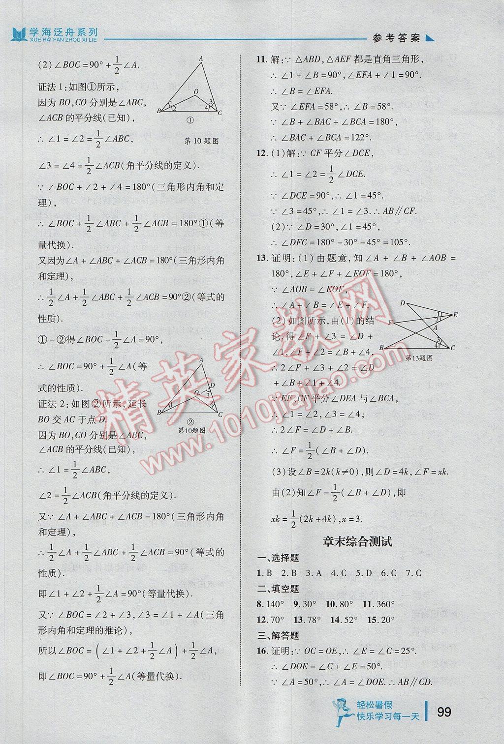 2017年輕松暑假?gòu)?fù)習(xí)加預(yù)習(xí)七年級(jí)升八年級(jí)數(shù)學(xué) 參考答案第7頁(yè)